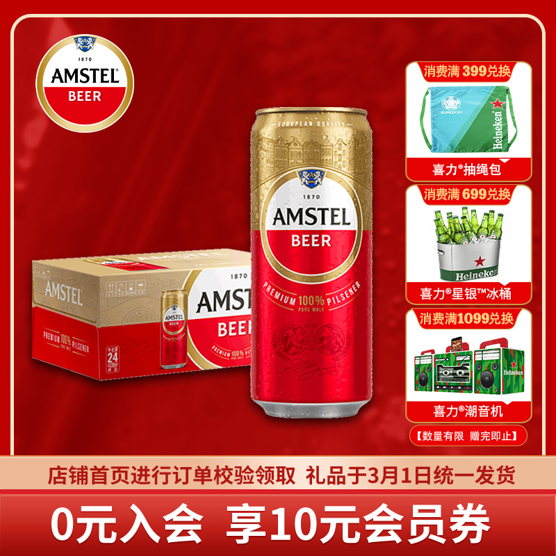 amstel红爵啤酒500ml*12听 整箱装(喜力旗下02 欧洲品牌02 全麦芽