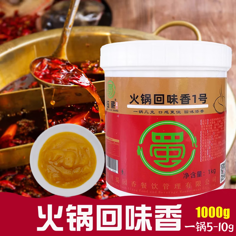 钰薪 火锅底料回味香1号1kg*桶 增香膏増香剂提鲜回味膏 火锅餐饮开店
