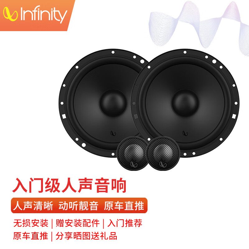 燕飞利仕（Infinity）哈曼汽车音响改装 入门级人声喇叭 前门两分频ALPHA601cf一套高性价比高么？