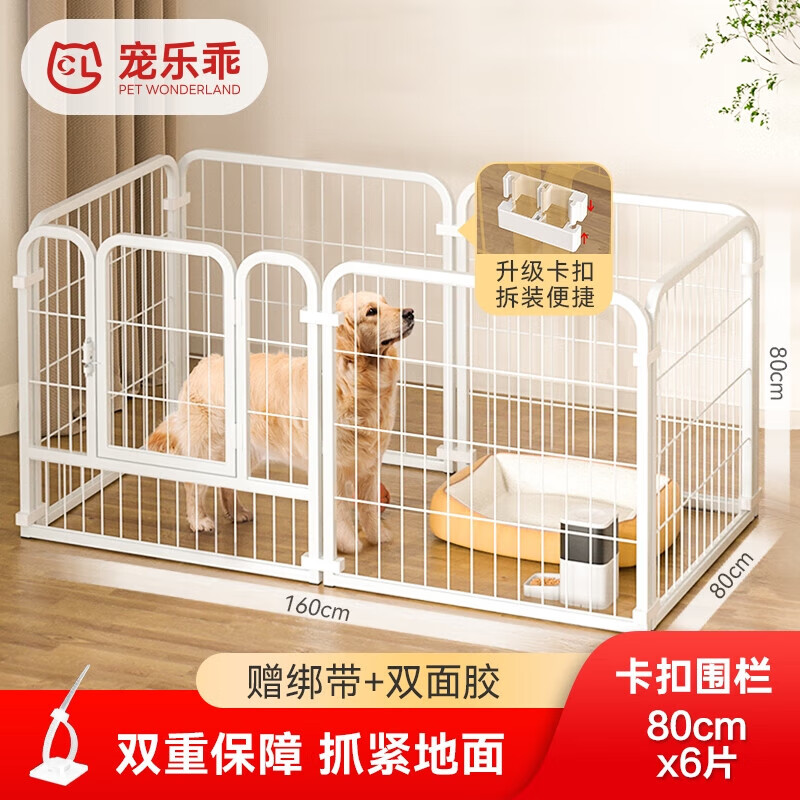 宠乐乖（CHONGLEGUAI）狗围栏宠物室内栅栏折叠拆卸笼子小中大型犬护栏80×80cm白色6片