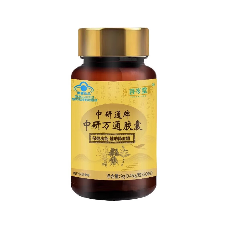 1菩岑堂中研通牌中研万通胶囊20粒/瓶辅助降血糖fc 1瓶装