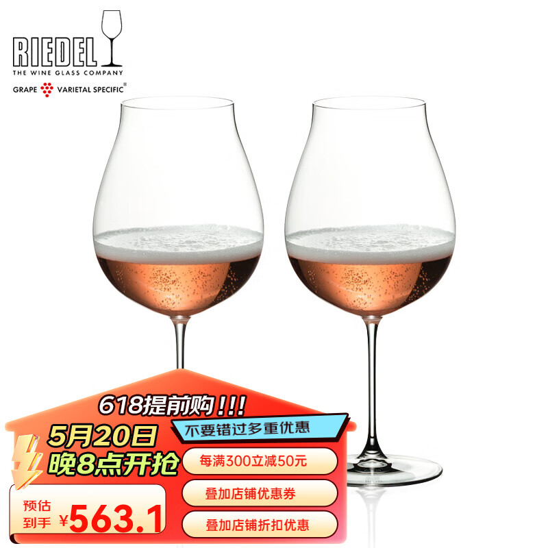 水晶玻璃红酒杯葡萄酒杯超薄纤细高脚杯 新世界黑皮诺酒杯两支装 7