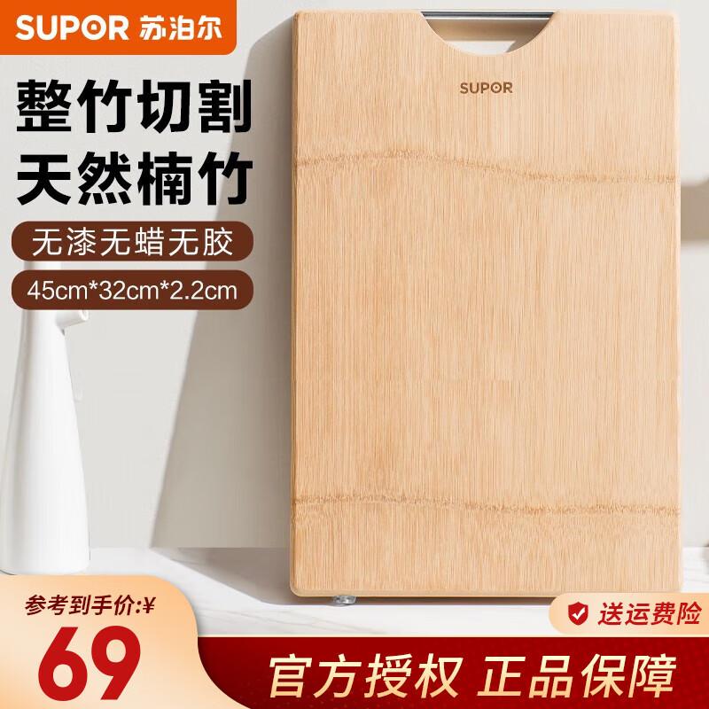 苏泊尔(SUPOR)竹菜板整竹砧板切菜板粘板案板擀面板刀板面板水果菜板 超大号 45CM*32CM 4-6人用