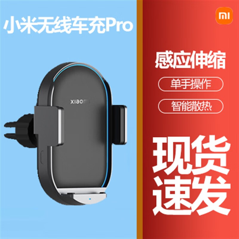 小米无线车充pro 车载充电器50w功率电动手机支架汽车用高速闪充
