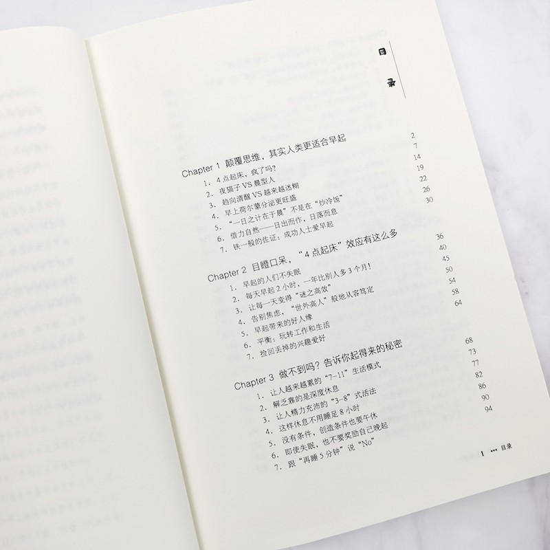 4点起床：晨型人时间管理术