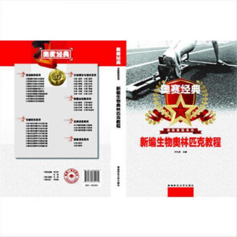 新编生物教程9787564835132尹长民