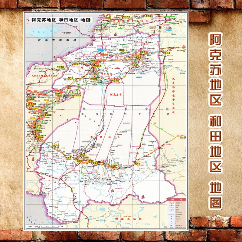 阿克苏地区 和田地区地图墙贴交通行政区划图 海报 阿克苏地区和田