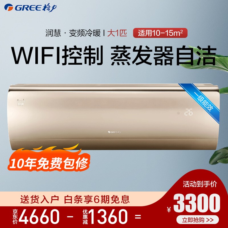 格力GREE 润慧-变频1级节能变频格力空调挂机WiFi智能高端家用闭合风板双层过滤 KFR-26G/(26532)FNhCb-A1