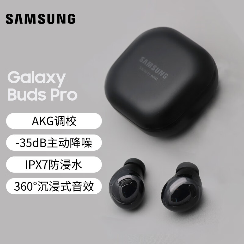 三星（SAMSUNG）Galaxy Buds Pro 主动降噪真无线蓝牙耳机/环境音/IPX7防水/运动音乐手机耳机 幽夜黑