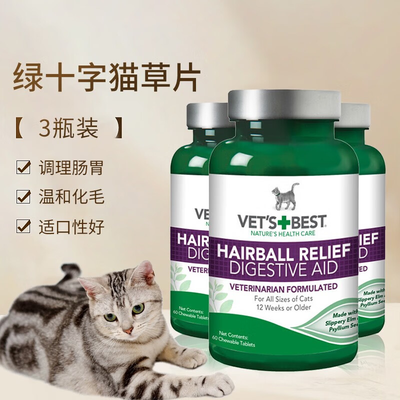 维倍思绿十字猫草片 猫咪化毛球片化毛膏 3瓶装