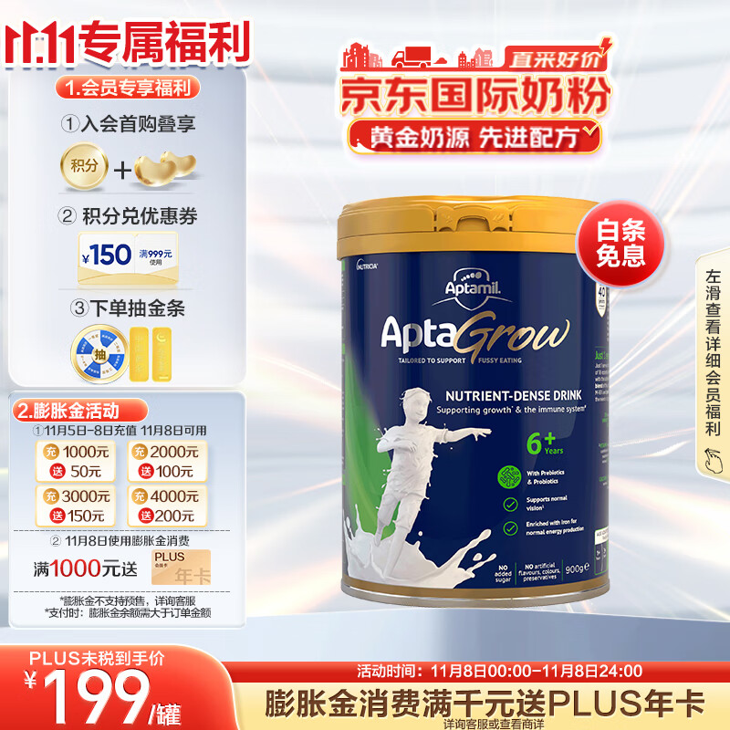 爱他美（Aptamil）Aptagrow精准营养学生小学儿童成长奶粉6+段 (6岁以上) 900g属于什么档次？