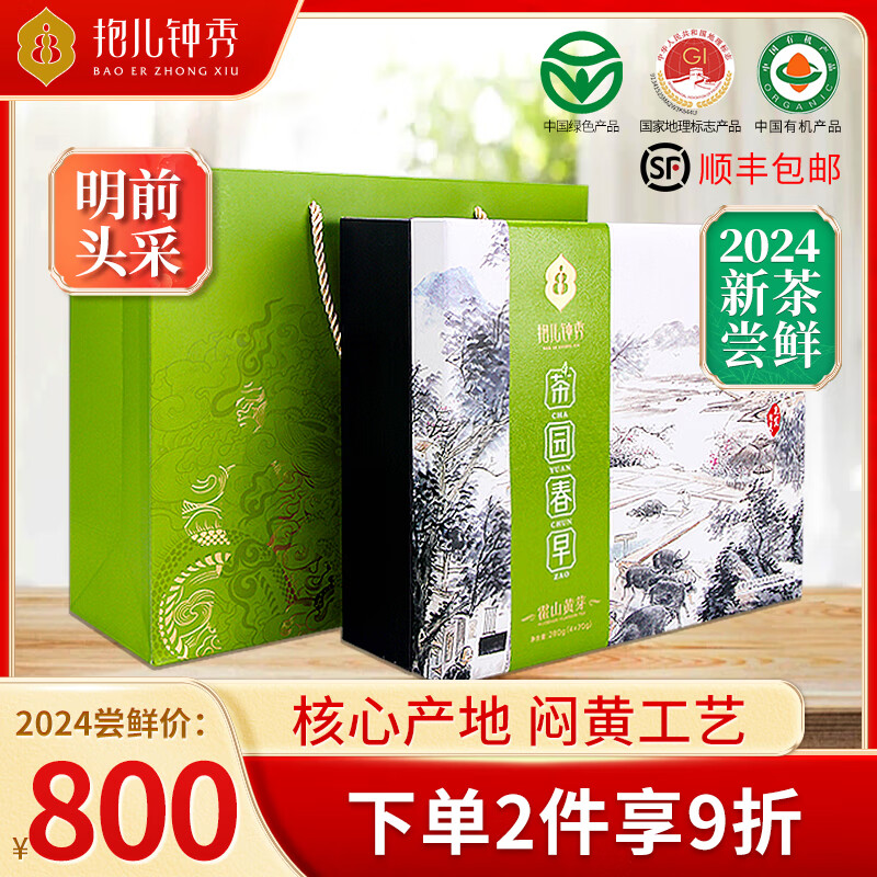 抱儿钟秀2024新茶上市黄茶霍山黄芽春茶礼盒明前特级精品安徽茶叶280g