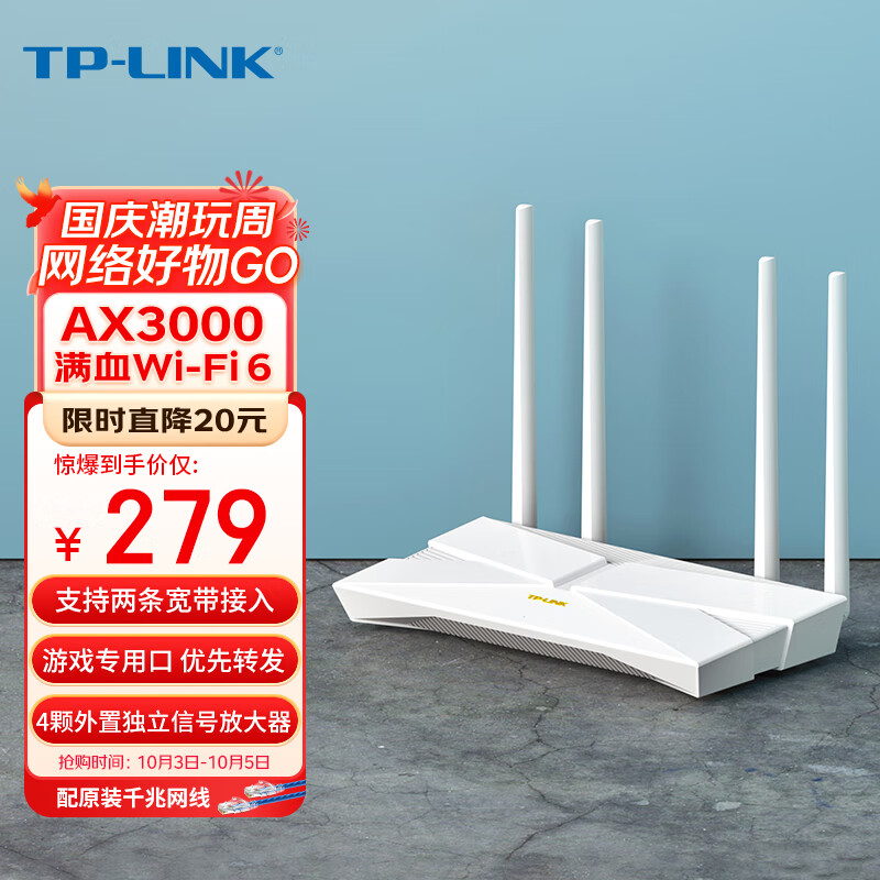 TP-LINK AX3000满血WiFi6千兆无线路由器 5G双频游戏路由 Mesh 3000M无线速率 支持双宽带接入 XDR3010易展版