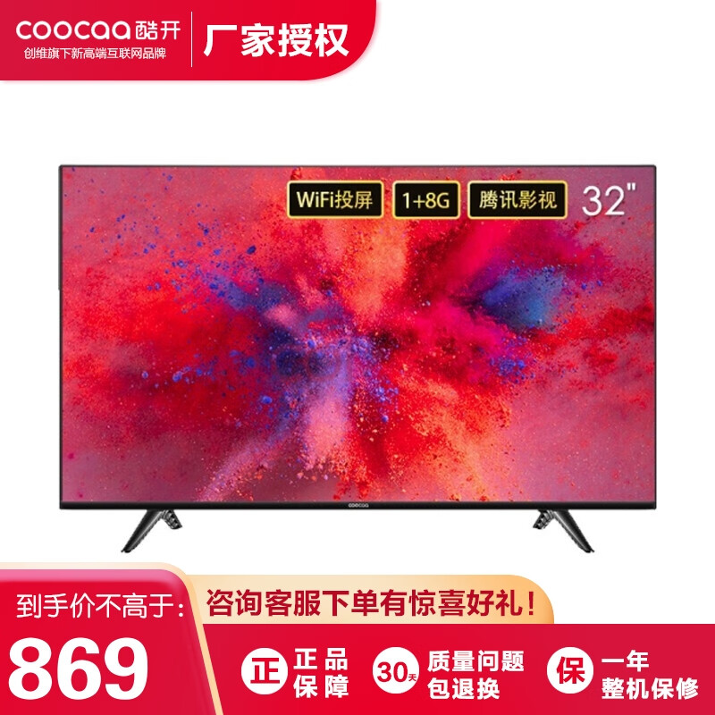 酷开 (Coocaa) 32K5D 高清智能WiFi 教育电视 腾讯电视 人工智能平板电视机