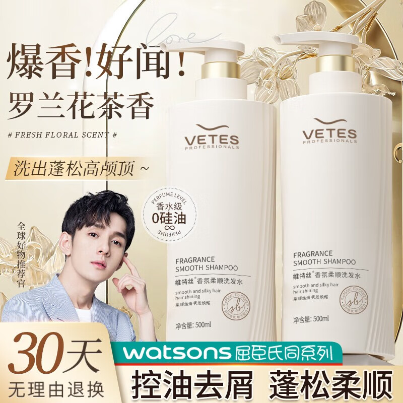 维特丝（vetes）氨基酸香氛洗发水男女士控油去屑止痒洗头膏洗发露沐浴护发素套装 【爆卖推荐】花茶香洗发水500ml
