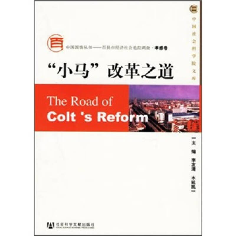 小马改革之道【精选】