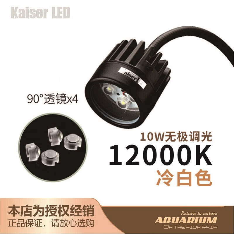深入说说KAISER REEF鱼缸射灯怎么样，真实质量优缺点评测揭秘