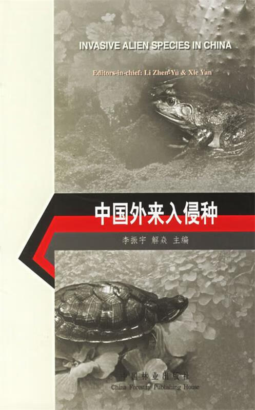 中国外来人侵种