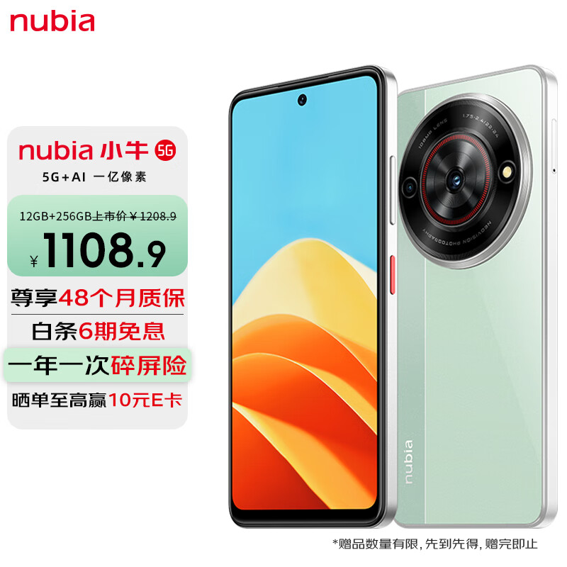 nubia努比亚 小牛 12GB+256GB 黛青 一亿像素