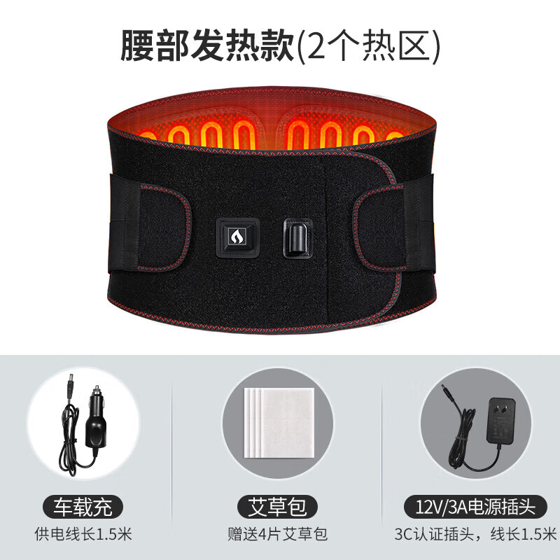 电加热护腰带暖腰带腰部按摩器腰疼艾灸理疗热敷保暖防寒 腰部发热 s