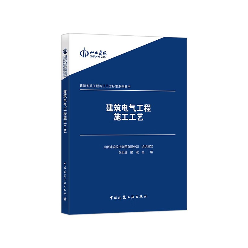 建筑电气工程施工工艺