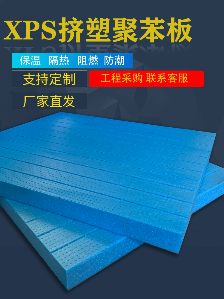 栗崽国标xps挤塑板b1级阻燃室内外墙地暖5厘米屋顶隔热保温聚苯泡沫板