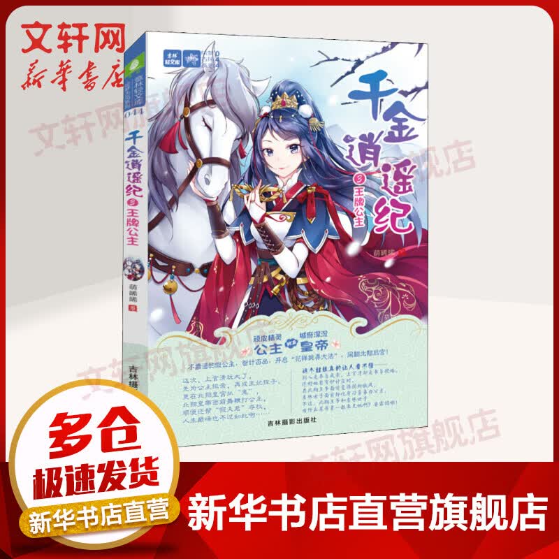 千金逍遥纪 3 王牌公主