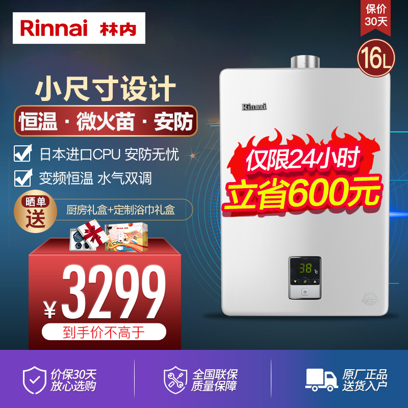 林内（Rinnai）16升燃气热水器 恒温节能 家用强排式 01系列 16QD01 天然气