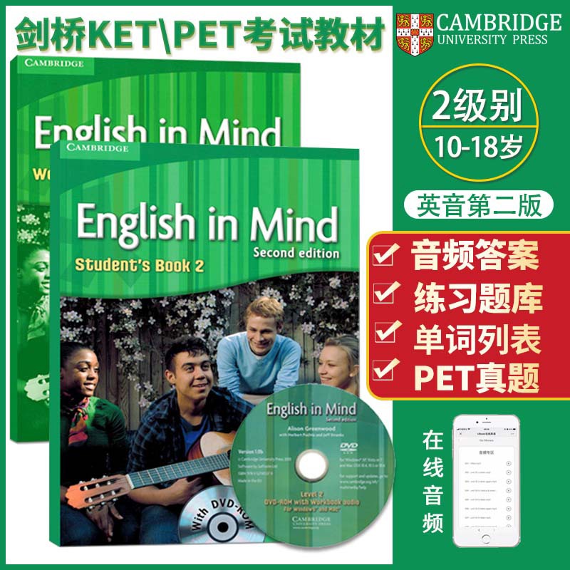 原版进口 剑桥English in mind少儿英语美版教材 剑桥EIM/KET/PET词汇综合教程 外国语学校精选教材剑桥EIM 2级别【学生书+练习册+DVD】