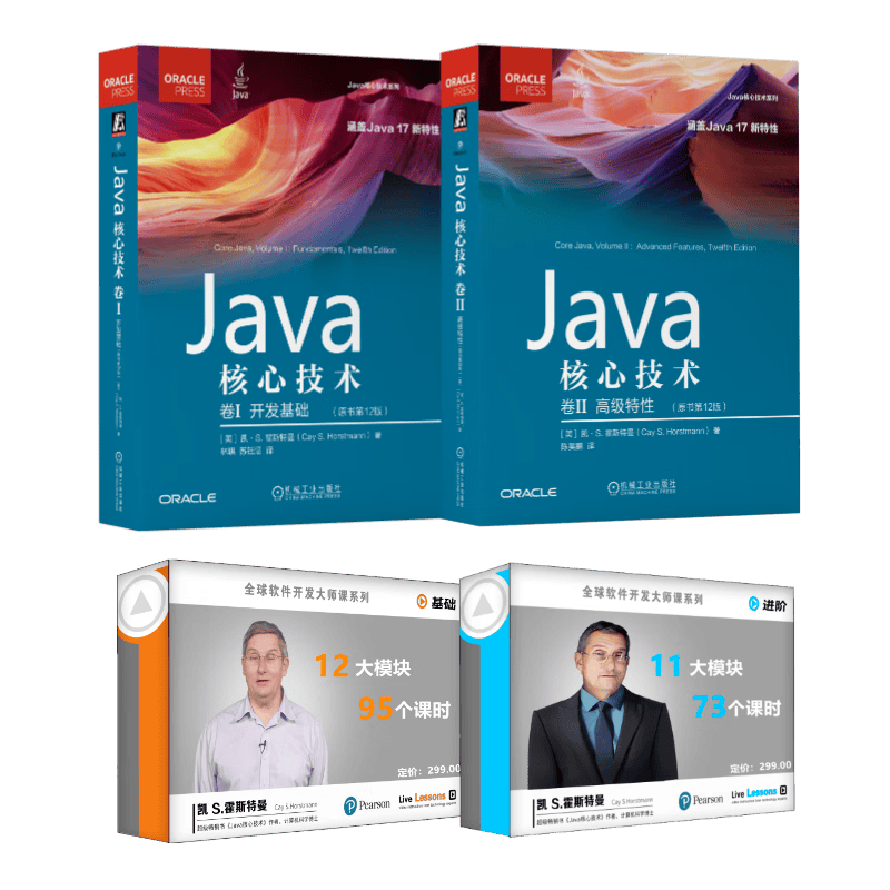 Java核心技术 第12版：卷Ⅰ+卷Ⅱ 视频：Java核心技术：基础+进阶 书+视频课程套装