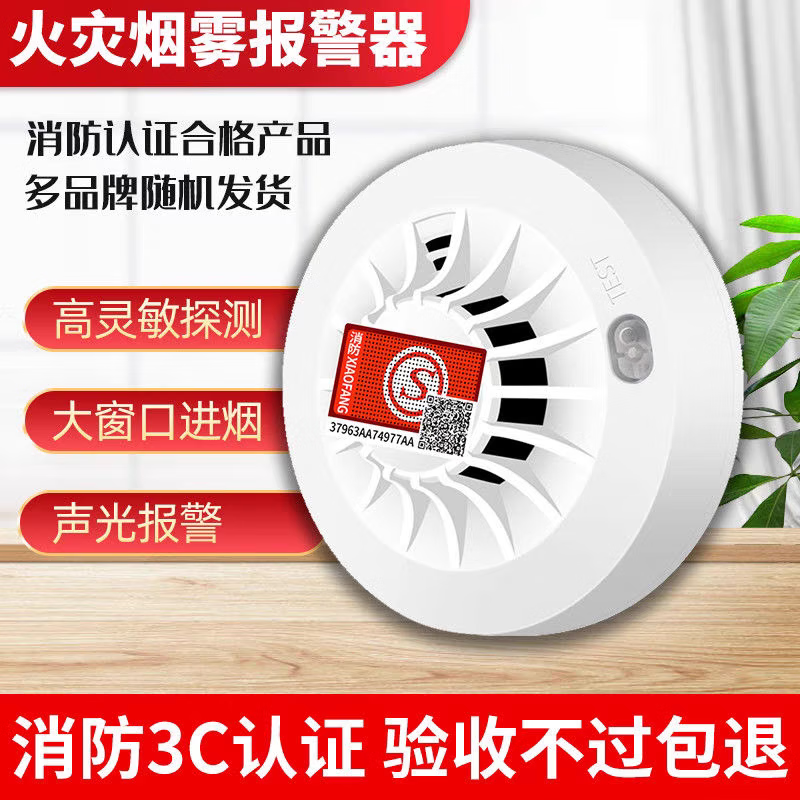 duo)消防认证家用火灾报警器烟雾独立烟感器单机3c认证宾馆酒店公寓