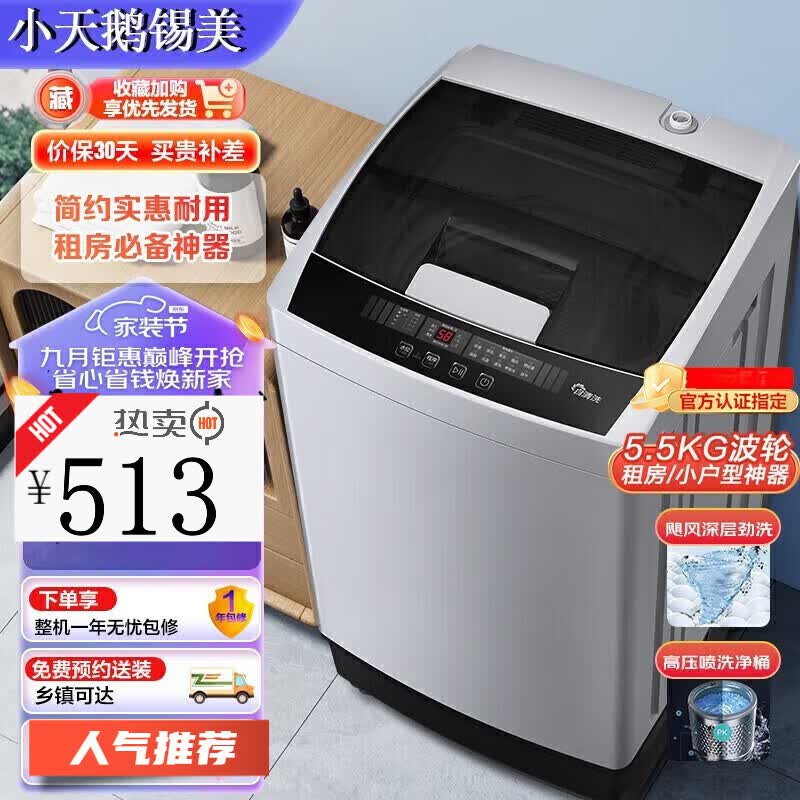 小天鹅 锡美系列全自动洗衣机10公斤大容量波轮式全新升级玻璃面板出租房家用其他商用电器 5.5KG【蓝光母婴款】怎么看?