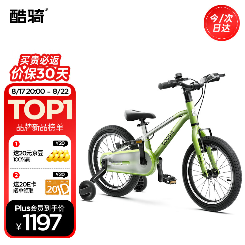 酷骑（COOGHI）儿童自行车3-6-8岁男女孩超轻儿童单车学生车16寸 酷骑绿属于什么档次？
