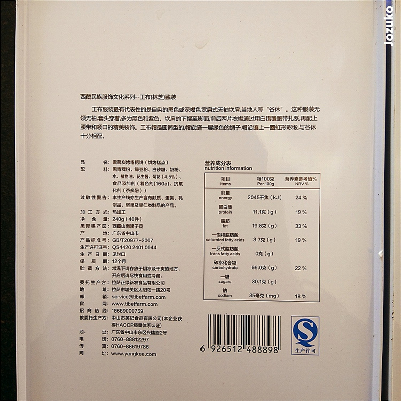 5折 西藏特产巴拉米炭烤糌粑青稞食品黑糌粑炭烤饼干