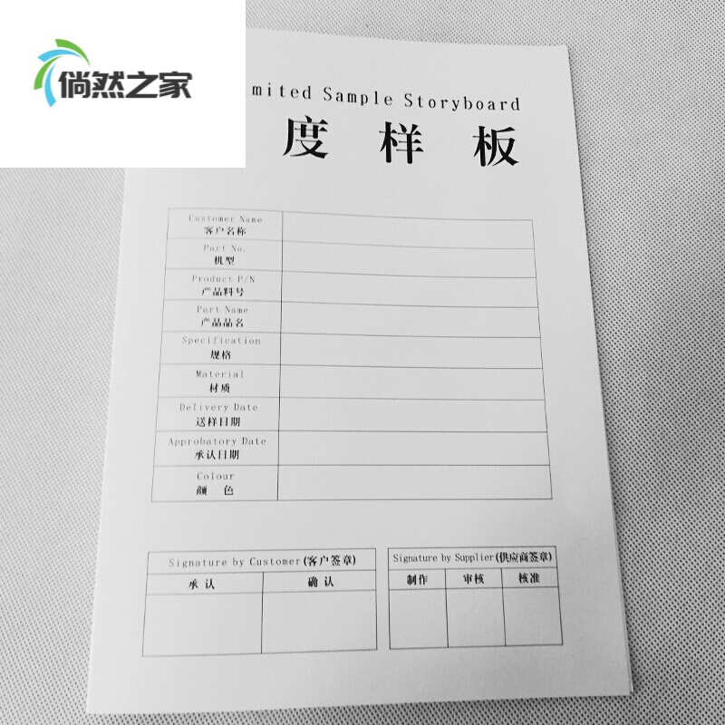 样品承认书定制限度样板结构样板卡确认订做印刷客户打 限度样板