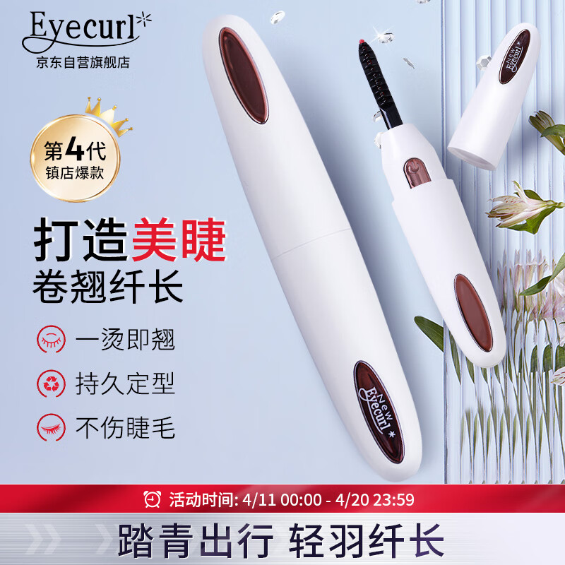 eyecurl电烫睫毛器四代热销款白色K-CU1911  一烫即翘 持久定型 不伤睫毛使用感如何?