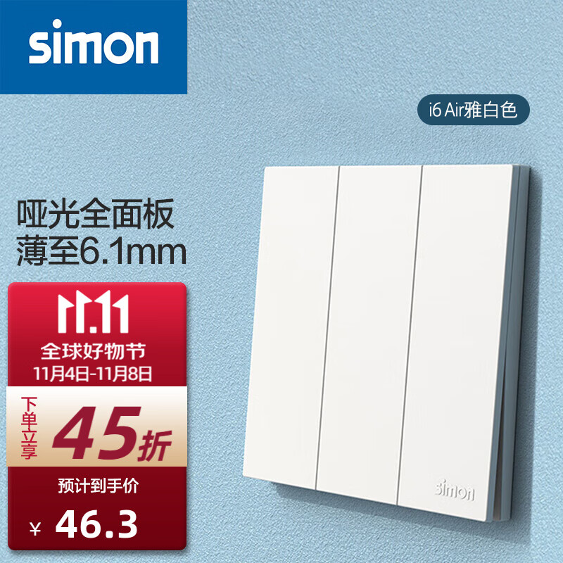 西蒙（SIMON）开关插座 i6air系列雅白色 超薄钢底板家用86型墙壁暗装开关 三开双控开关