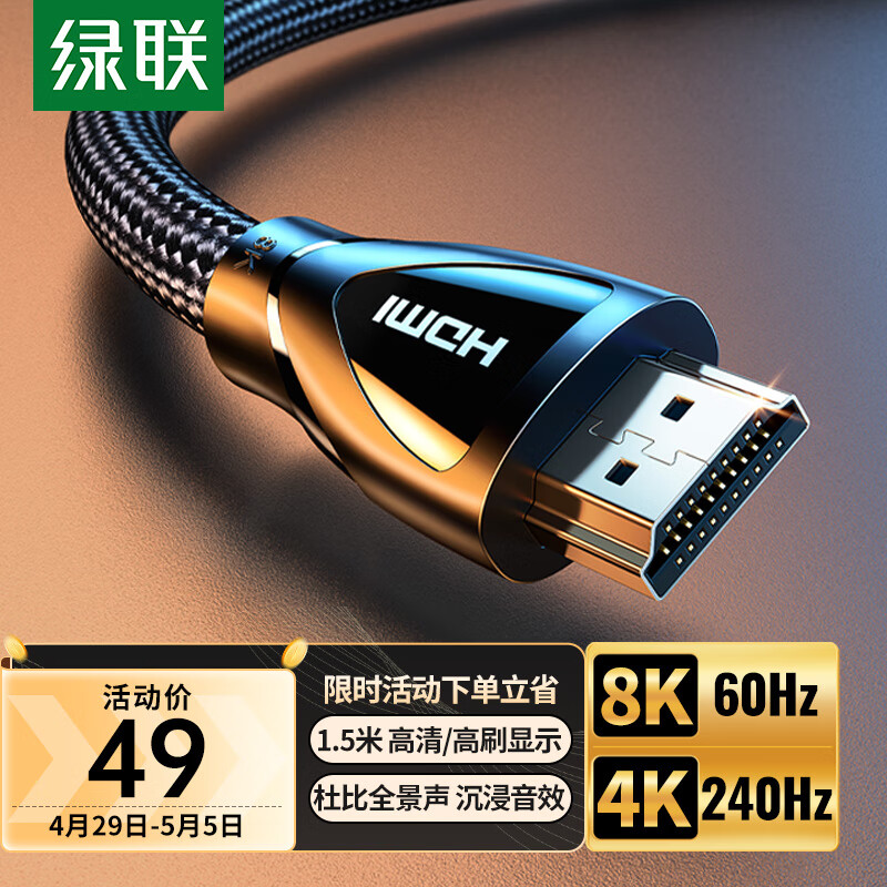 绿联HDMI线2.1版8K60Hz 4K240Hz高清视频连接线兼容HDMI2.0笔记本电脑机顶盒接电视显示器投影仪1.5米 