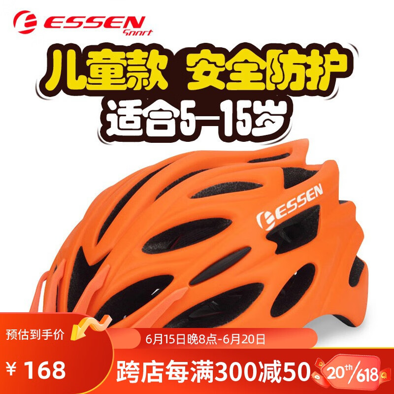 爱森斯博特（ESSEN SPORT）ESSEN 儿童青少年平衡车骑行头盔滑轮护具男女自行车单车安全帽 哑光橙--适合5-15岁头围53-56cm S