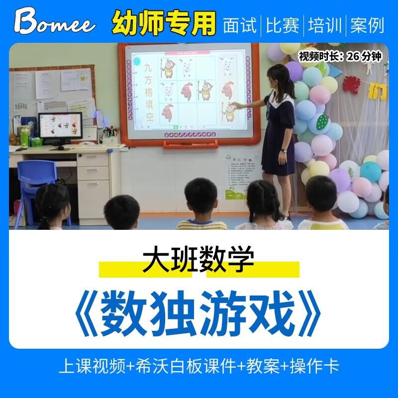 幼儿园大班数学《数独游戏》信息技术优质公开课教案希沃白板课件