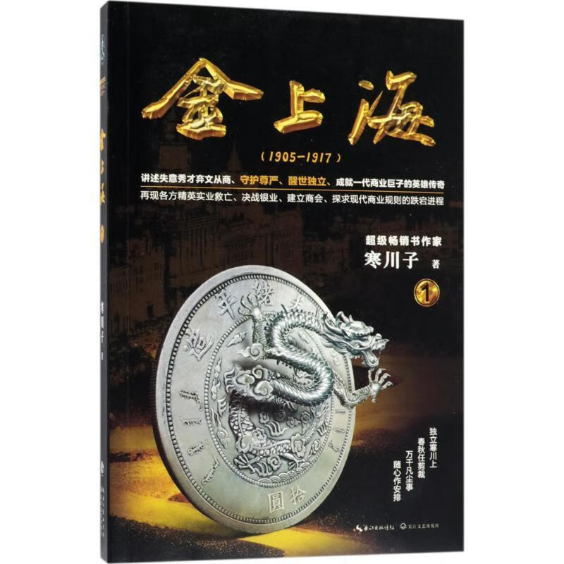 金上海 寒川子 著【正版书】