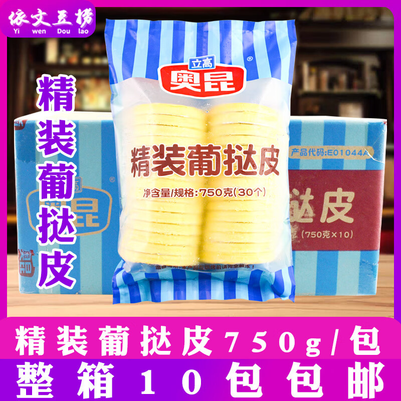 奥昆葡式精装蛋挞皮手工制作快餐店家用半成品带锡底烘焙原料750g 精装蛋挞皮(10包装)