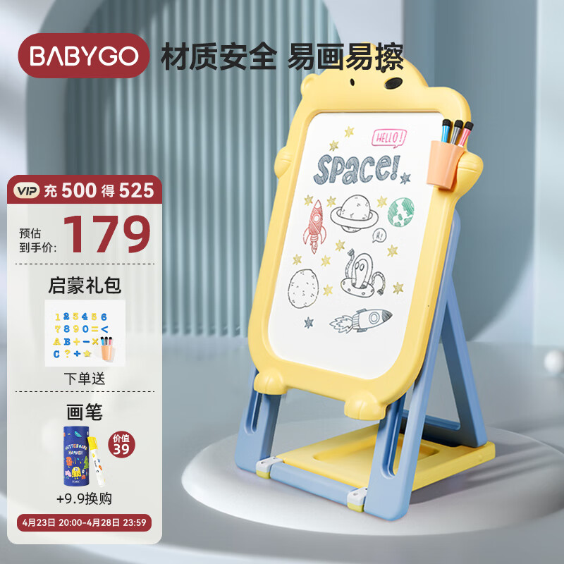 babygo儿童画板支架式家用磁性涂鸦板绘画多功能玩具小黑板写字板