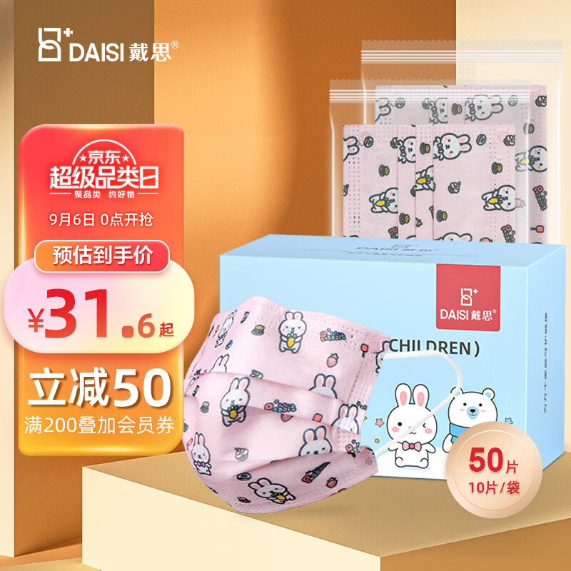 学童必备!戴思小兔子卡通印花医用口罩价格走势及评测