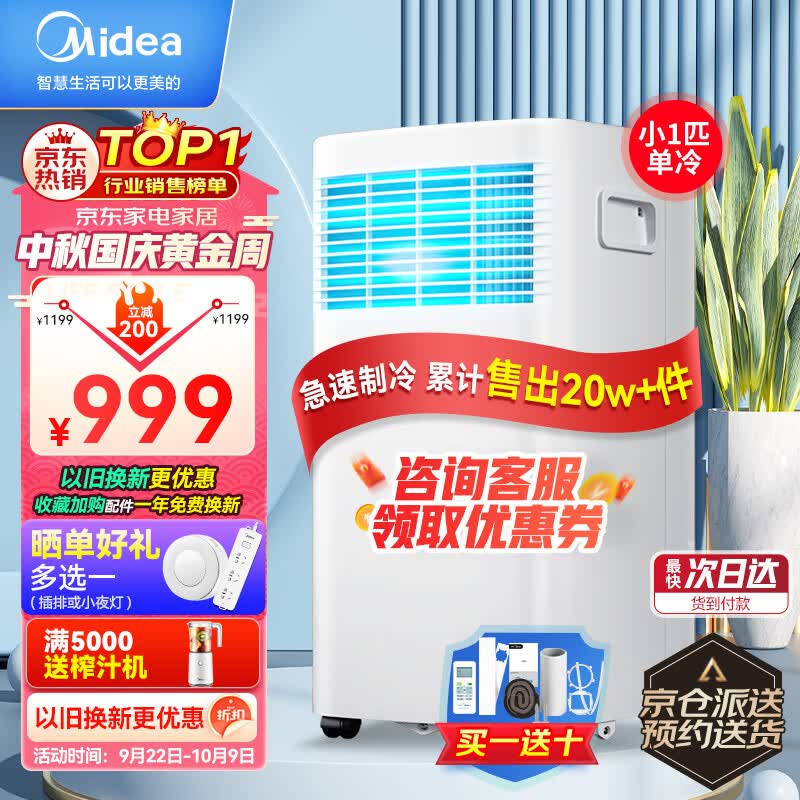 美的（Midea）移动空调小1匹单冷 家用厨房一体机免安装便捷立式空调 KY-15/N7Y-PHA  京仓派送怎么看?
