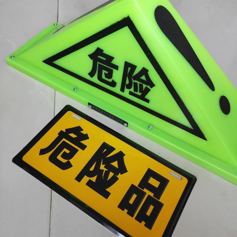 杉贝适用于危险品三角灯油罐车顶灯强磁三角荧光灯警示灯车顶灯危险品