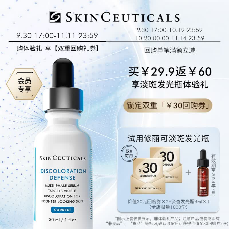 修丽可发光瓶精华4ml体验装 护肤品美白淡化痘印 会员试用高性价比高么？