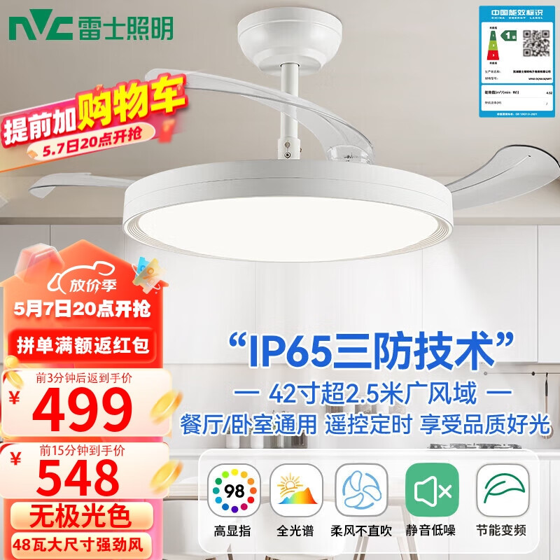 雷士（NVC）风扇灯吊扇灯隐形IP65三防白色餐厅卧室一级能效全光谱42寸48瓦