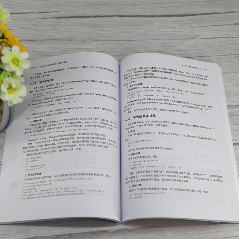 Python语言程序设计(计算机科学与技术微课视频版面向新工科专业建设计算机系列教材)详情图