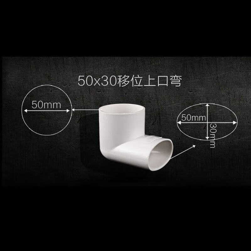 美克杰淋浴间pvc50扁管地漏移位器50扁管移位扁变圆弯头三通直接直弯